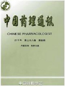 中国药理学会通讯期刊